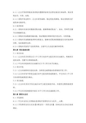 智能水务系统定制开发合同风险防范与实务要点解析